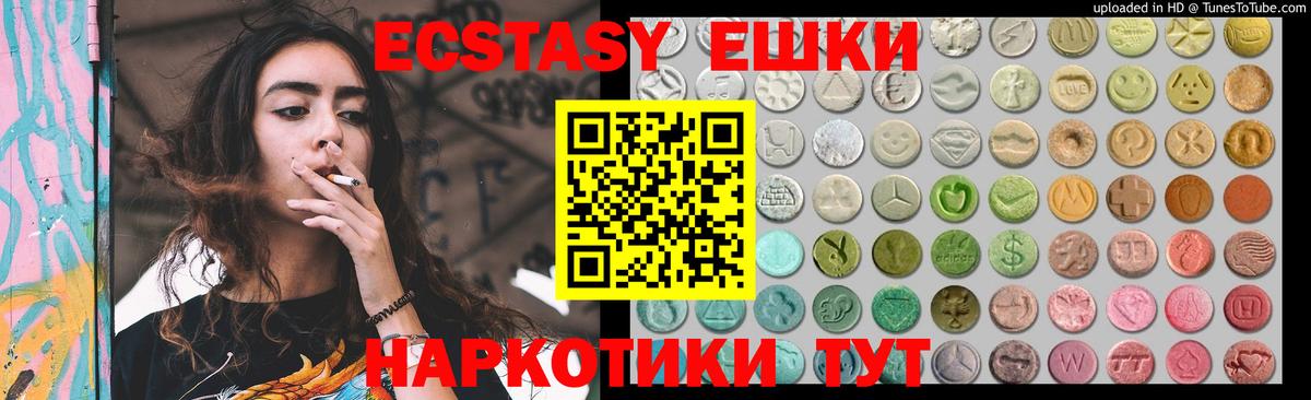 ЭКСТАЗИ круглые  Вход с VPN  Экстази  Мценск  ЭКСТАЗИ VHQ 