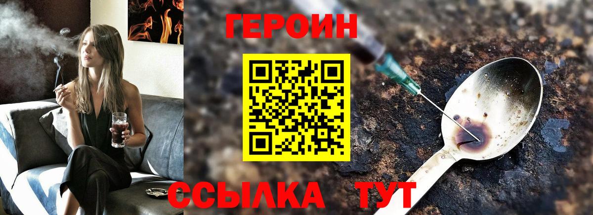 ГЕРОИН белый  Вход с VPN  Героин  Мценск 