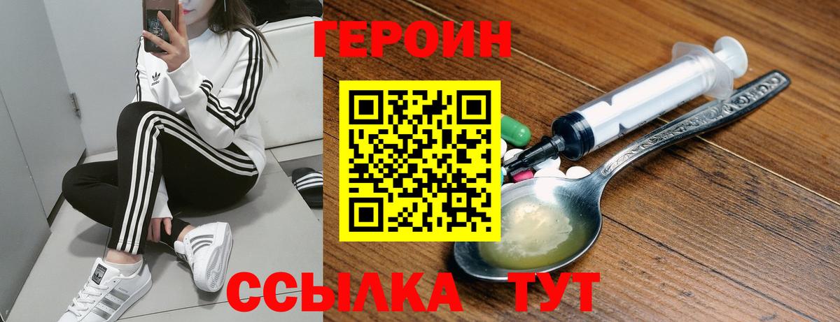 Героин хмурый Мценск