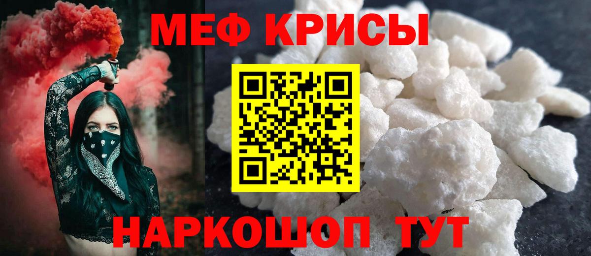 Меф кристаллы Мценск