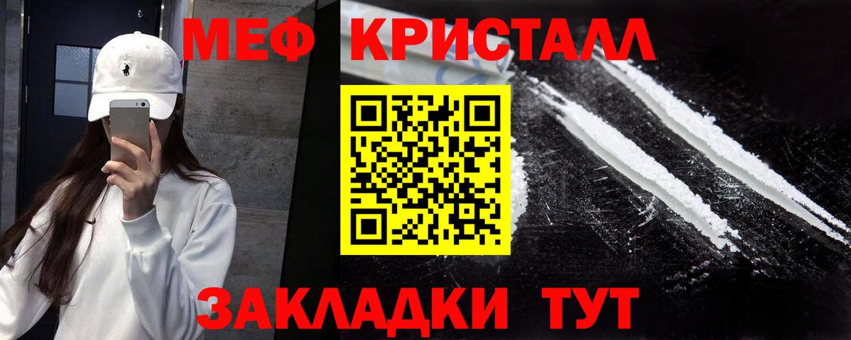 наркотики  МЕФ  Меф кристаллы  Мценск  МЯУ-МЯУ мука  Вход с VPN  Мефедрон 